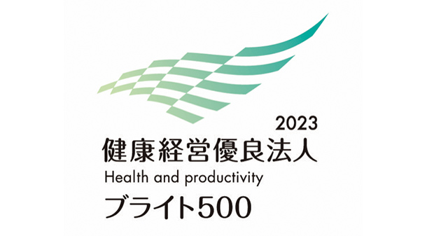 健康経営優良法人2023～ブライト500～