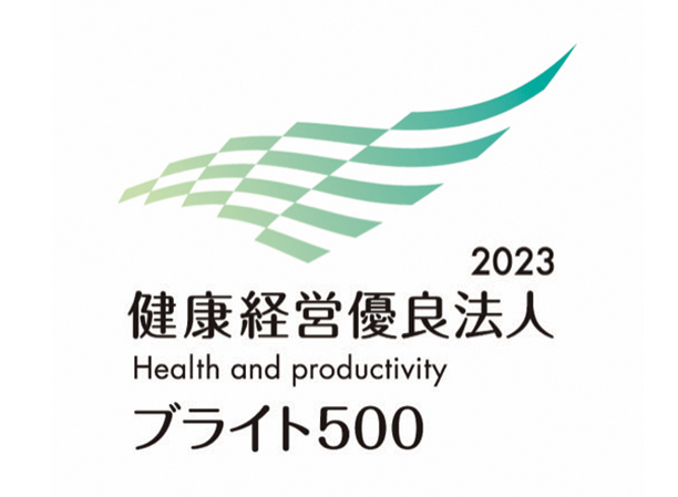 健康経営優良法人2023～ブライト500～