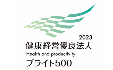 健康経営優良法人2032～ブライト500～